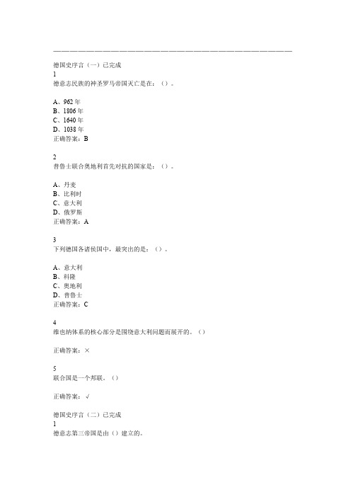 德国史尔雅满分答案分解