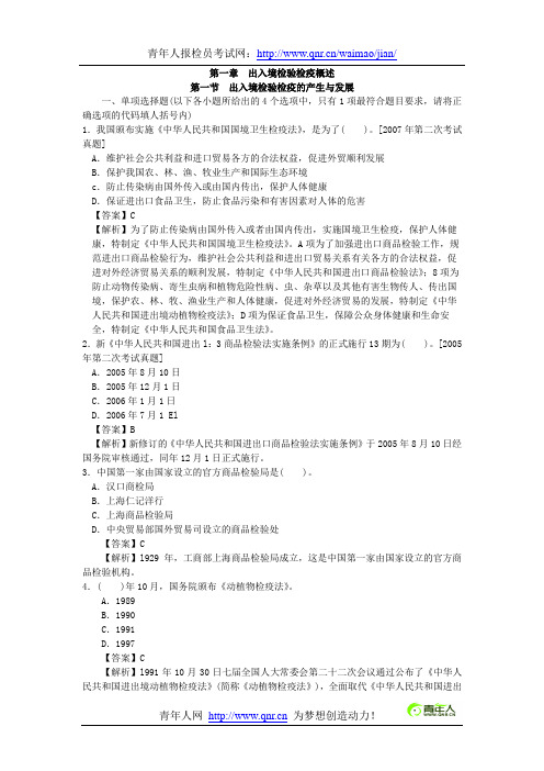2012年报检员考试出入境检验检疫的产生与发展习题及答案