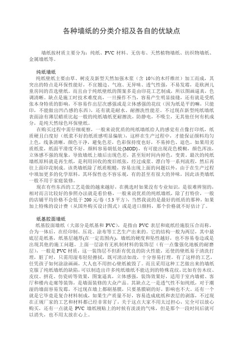 各种墙纸的分类介绍及各自的优缺点
