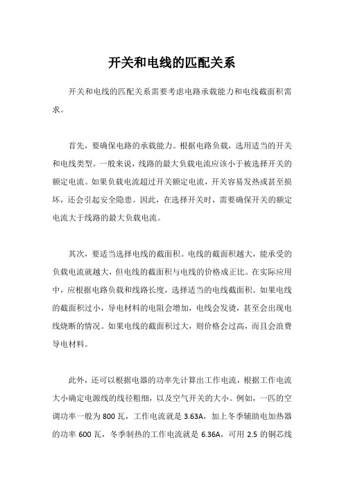 开关和电线的匹配关系