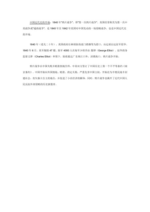 中国近代历史的起点标志是