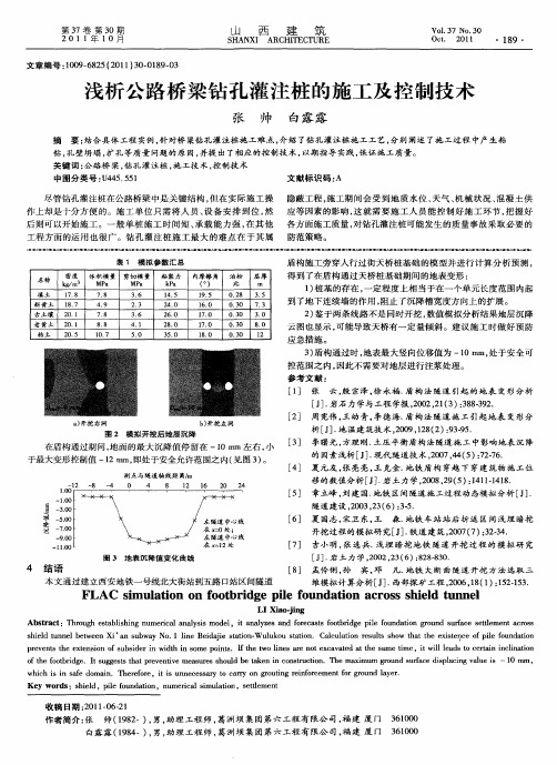 浅析公路桥梁钻孔灌注桩的施工及控制技术