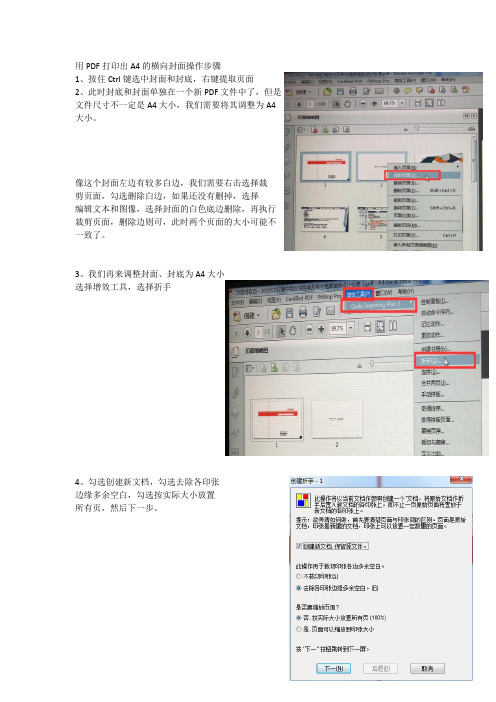 用PDF打印出A4的横向封面操作步骤