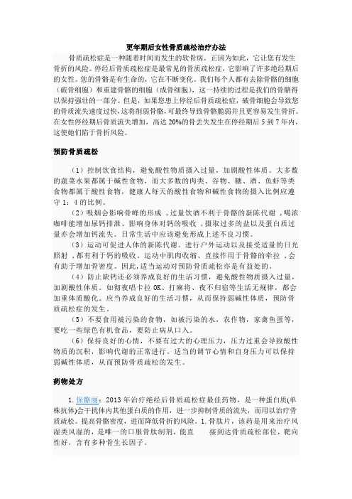 骨质疏松的治疗方法