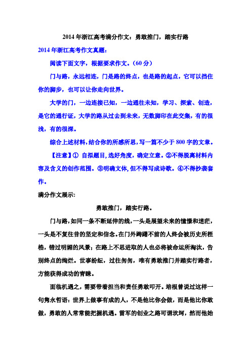 2014年浙江高考满分作文：勇敢推门,踏实行路