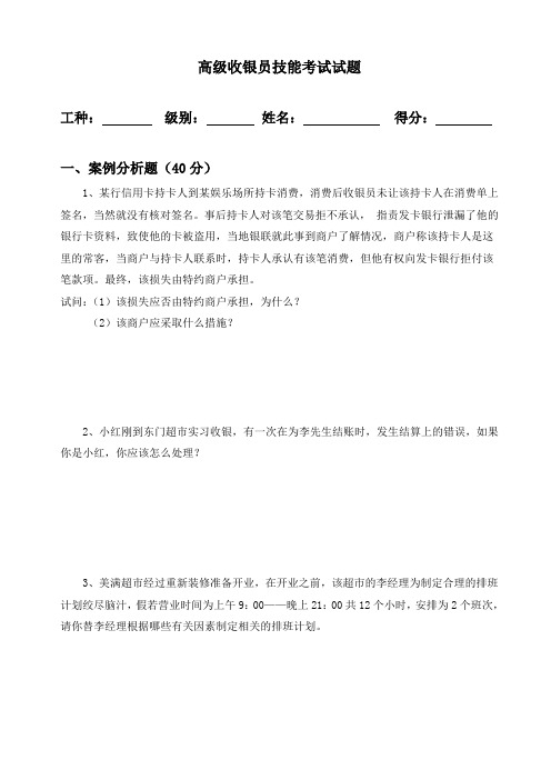 高级收银员 技能题