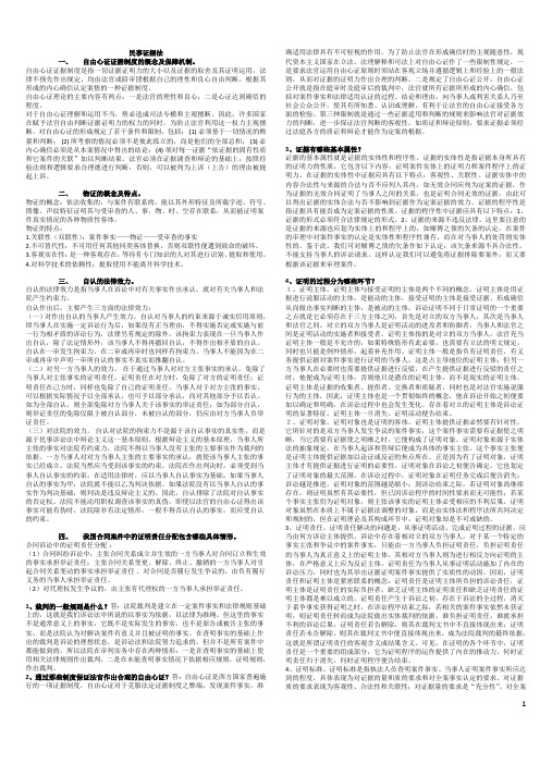 民事证据法复习资料