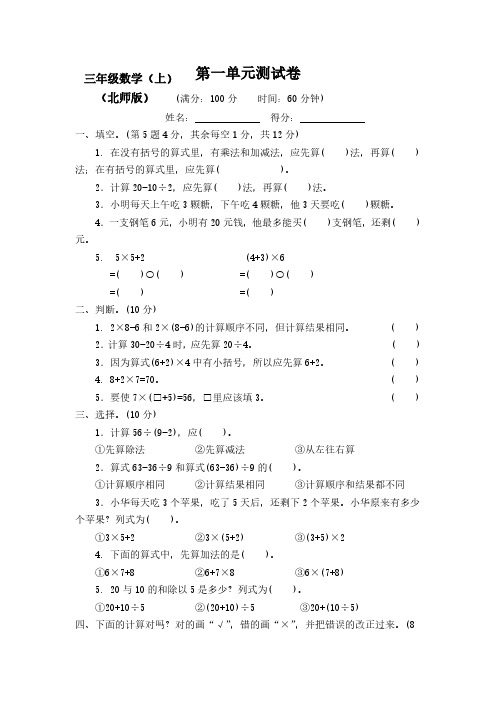 2020-2021北师大版小学3三年级上册数学测试卷(全套)【附答案】