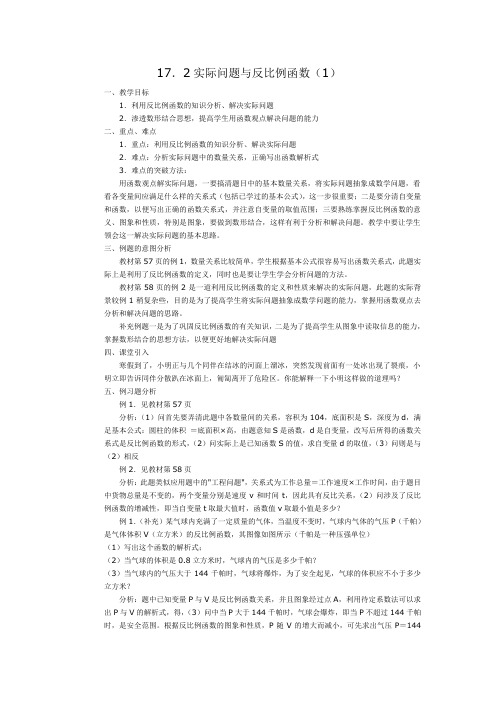 实际问题与反比例函数