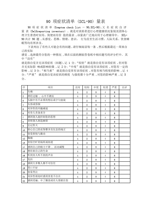 90项症状清单SCL90量表