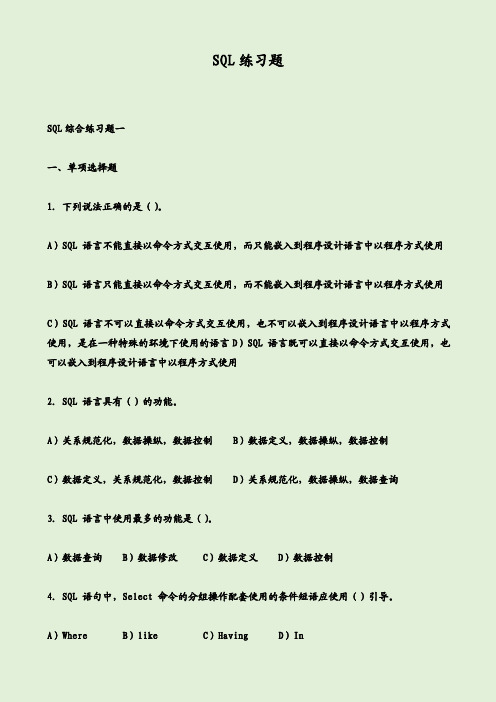 SQL练习题