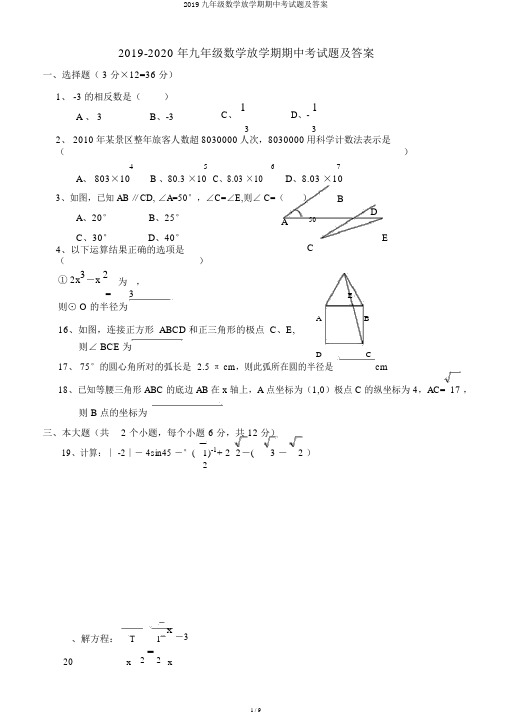 2019九年级数学下学期期中考试题及答案