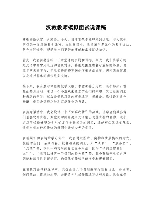 汉教教师模拟面试说课稿