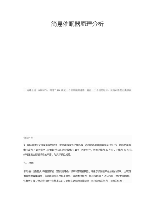 简易催眠器原理分析