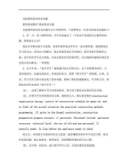 高校教师面试常见问题