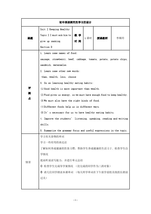 初中英语探究性学习的设计