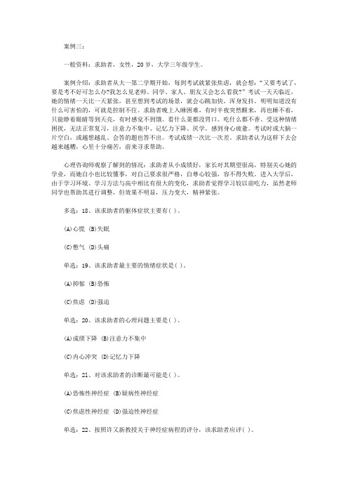 11月心理咨询师二级操作技能真题(二)