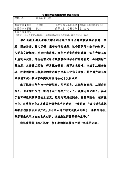 堆石混凝土坝是清华大学水利水电工程系金峰教授及其团队勇于创新