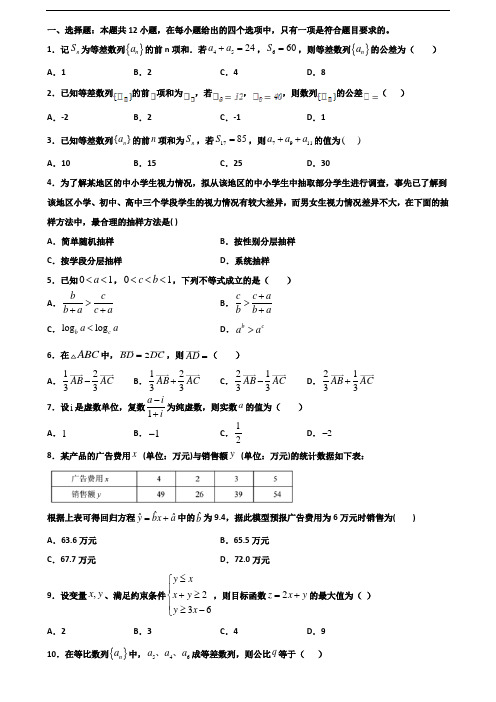 太原市名校2020新高考高一数学下学期期末达标检测试题