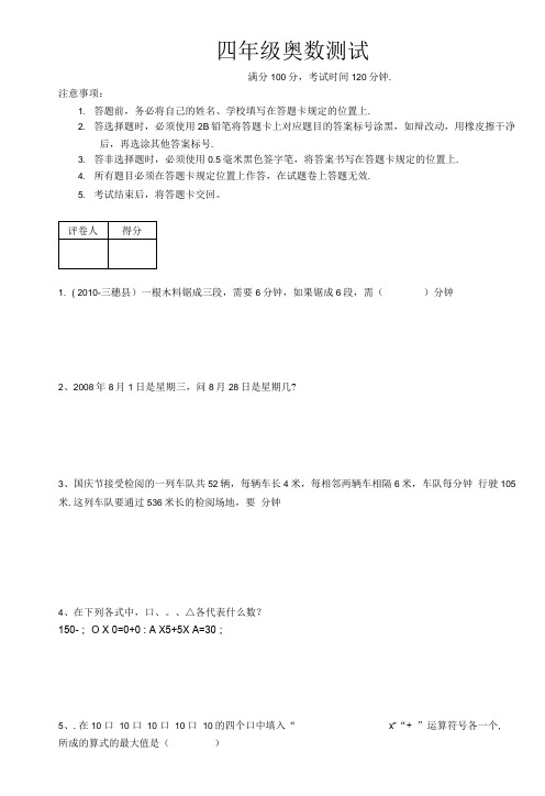 四年级奥数华杯赛试题