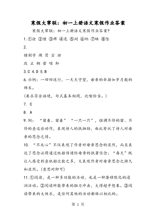 2019寒假大窜联：初一上册语文寒假作业答案语文