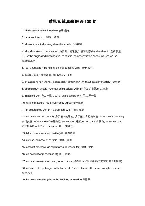 雅思阅读真题短语100句
