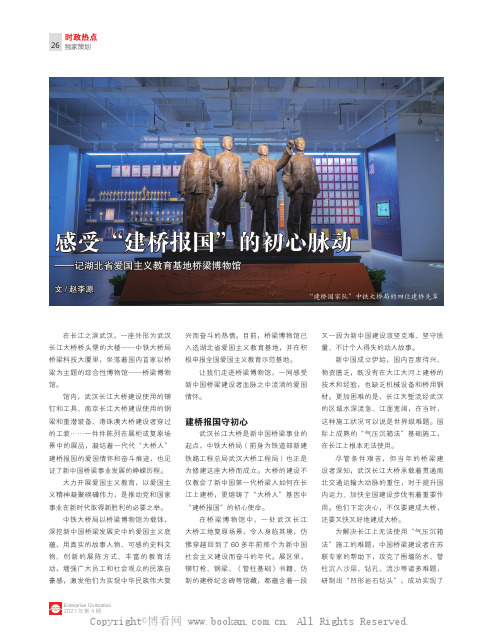 感受“建桥报国”的初心脉动