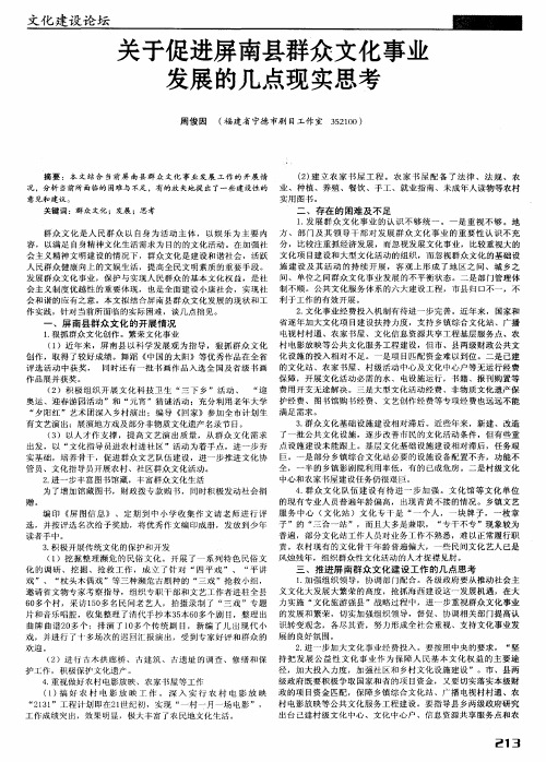 关于促进屏南县群众文化事业发展的几点现实思考