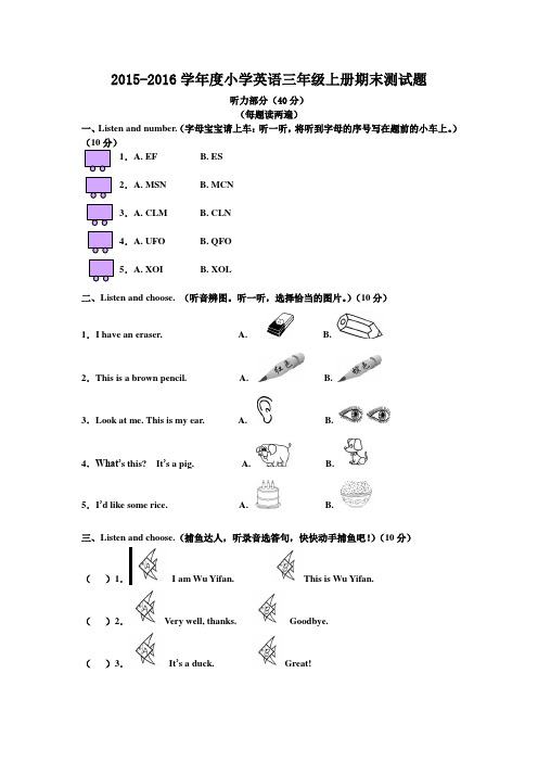 2015-2016学年度小学英语pep人教版三年级上册期末测试题(含听力材料与答案)