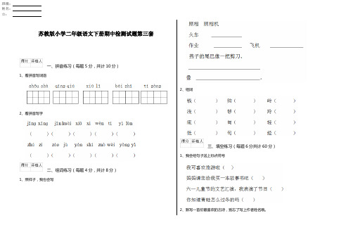 苏教版小学二年级语文下册期中检测试题第三套