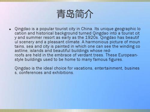 青岛景点ppt