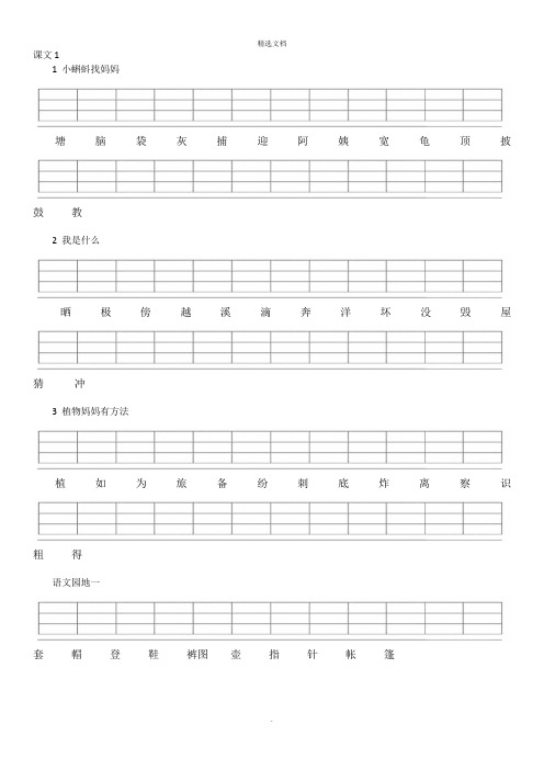 人教版二年级上册二类字注音