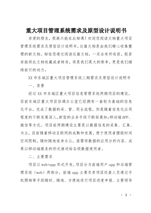 重大项目管理系统需求及原型设计说明书