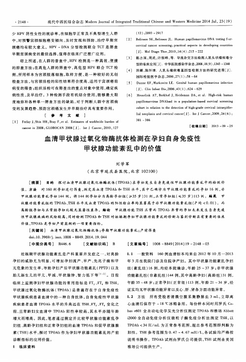 血清甲状腺过氧化物酶抗体检测在孕妇自身免疫性甲状腺功能紊乱中的价值