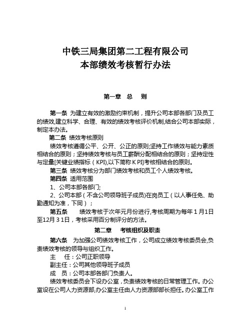 中铁三局集团第二工程有限公司本部绩效考核暂行办法-公司96号文