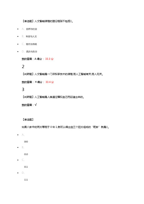 人文智能满分课后答案