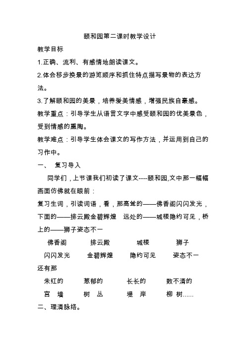 颐和园第二课时教学设计