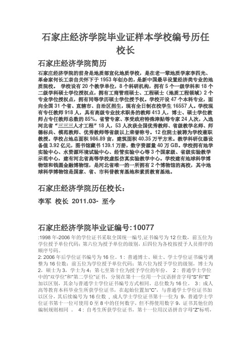 北方民族大学毕业证样本学校编号历任校长