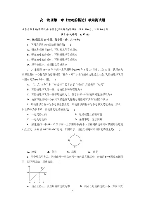 高一物理必修一第一章《运动的描述》单元测试题(含详细解答)[1][1]