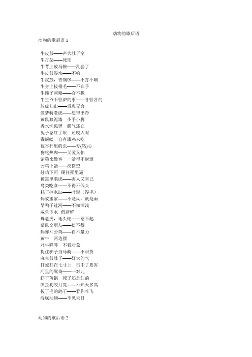 动物的歇后语