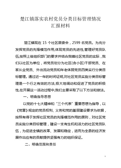 党员分类目标管理