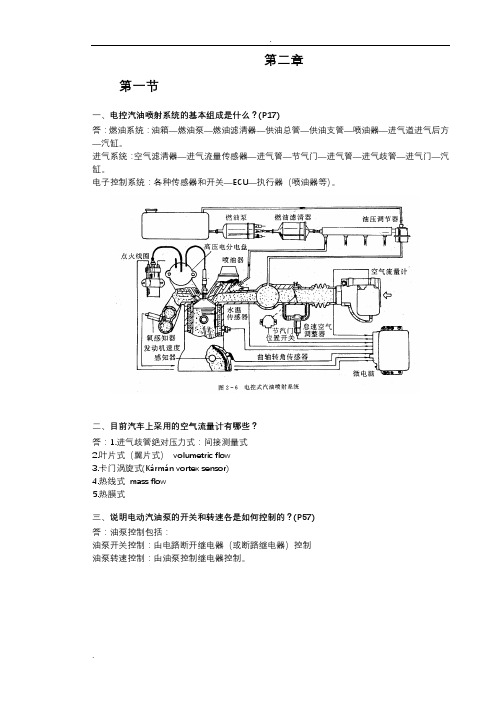 汽车电子技术复习题