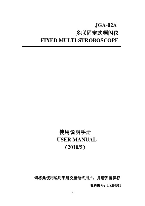 频闪灯说明书new