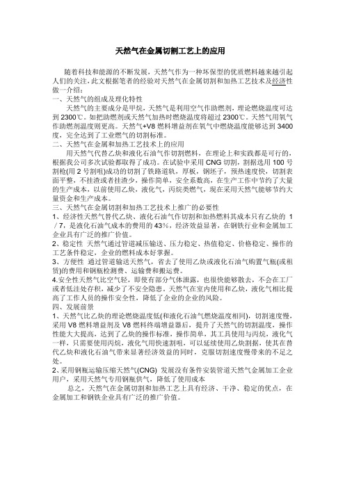 天然气在金属切割工艺上的应用