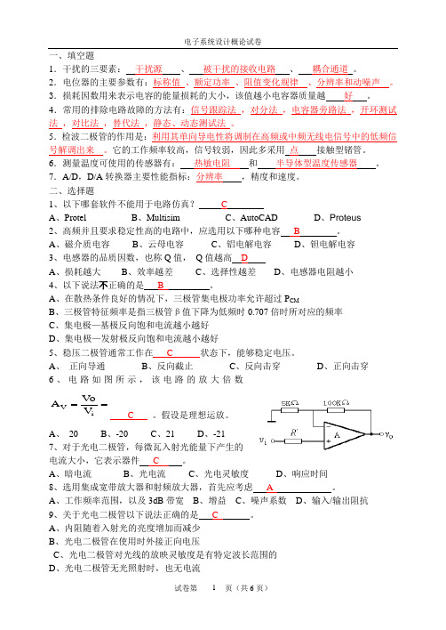 10-11(1)东方电子设计A卷答案