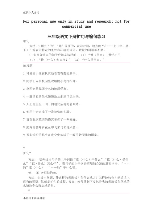 三年级语文下册扩句与缩句练习