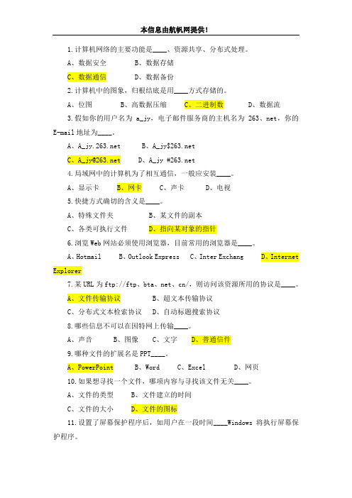 2013年云南省事业单位招聘考试计算机类复习题三