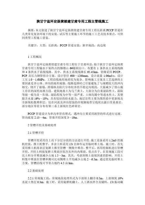 陕甘宁盐环定扬黄续建甘肃专用工程主管线施工