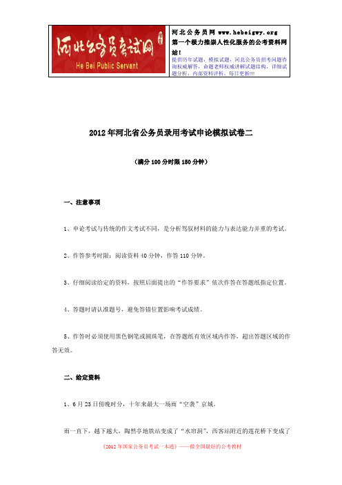 2012年河北省公务员录用考试申论模拟试卷二