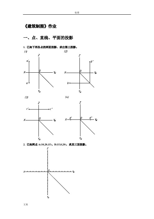 华南理工  建筑制图 课后作业